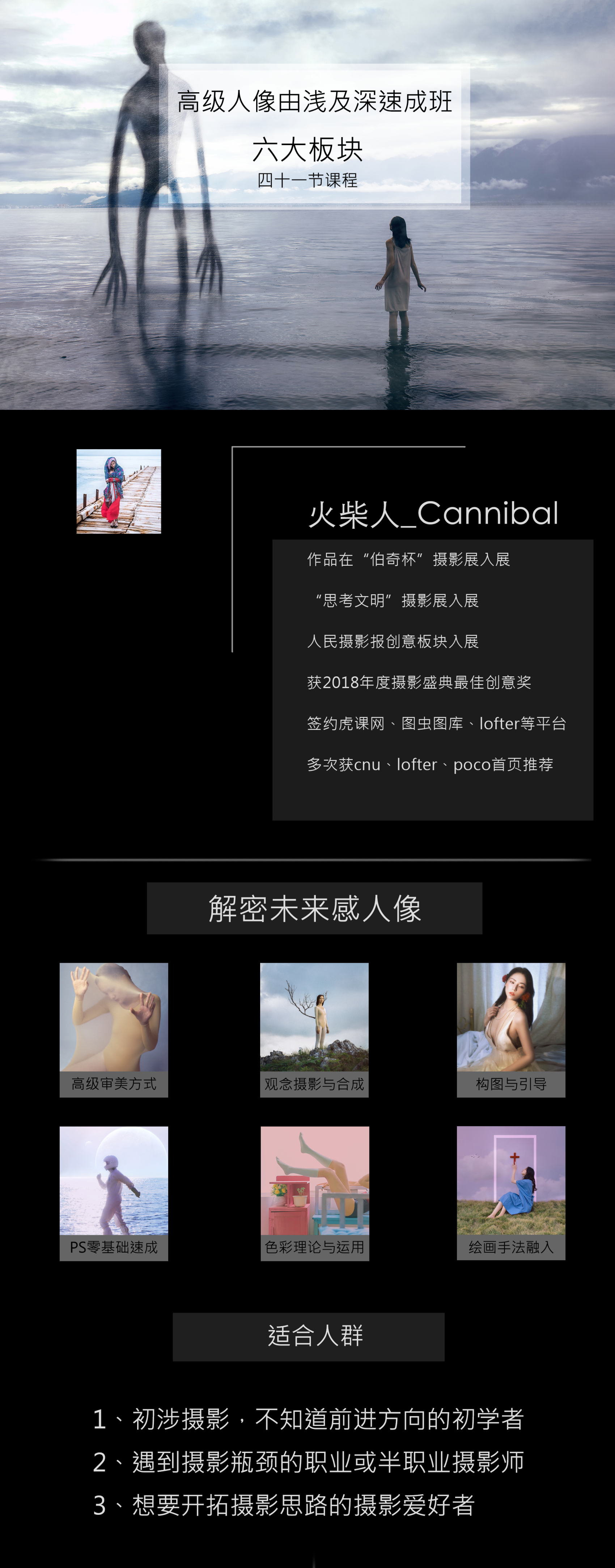 图片[2]摄影摄像-剪辑后期-编剧导演课程41节 未来感高级人像-高级人像由浅及深摄影班摄影摄像-剪辑后期-编剧导演课程影视课程众筹