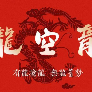 龙空龙一哥 壹哥实战基地内部教学课件龙空龙体系