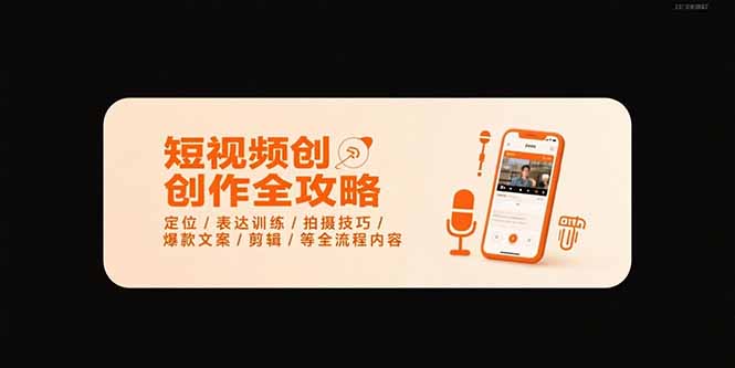 短视频创作全攻略(图1)