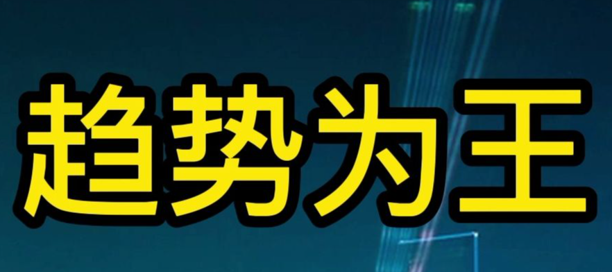 泛舟707的微博2026年3月趋势为王笔记