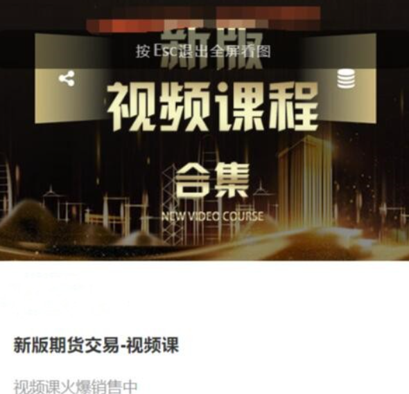 虎哥说期 新版期货交易视频课程