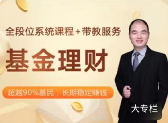 韩龙飞基金理财全段位系统课程 音频+视频